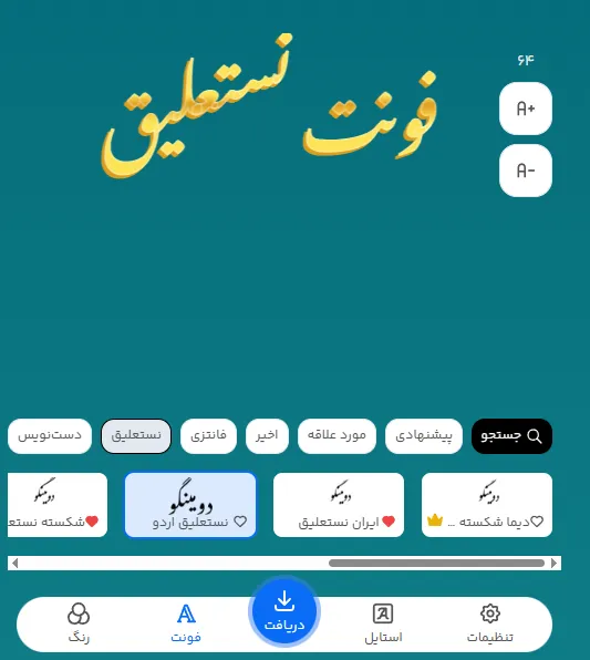 فونت اسم برای روبیکا